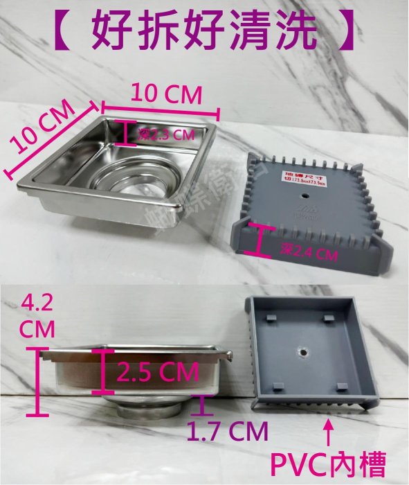 蝴蝶衛浴~台製.隱藏式地板落水頭.阿木師.複合式地排.10X10地磚式落水頭.1.5吋.2吋排水孔.防蟲防臭