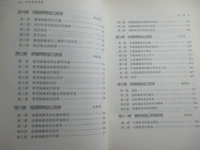 【鑽石城二手書】 1999再版4刷《特殊教育導論(修訂版)》王文科/徐享良/洪榮照等 心理ISBN:957702243X