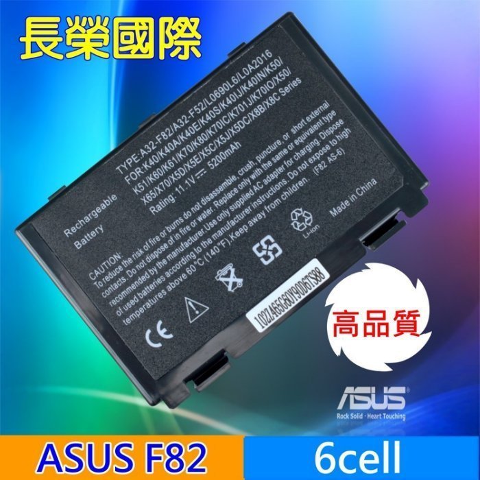 ASUS K40 K40IN K40I K60 X65 X70 P50 F52 F82 F83S A32-F82 電池