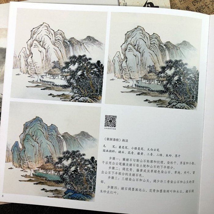 金牌書院 視頻講解 每日一畫2冊 古意山水+青綠山水 國畫基礎畫技法臨摹解析水墨寫意山水畫技法技巧教學 中國山水畫教程初學山水畫入門臨摹