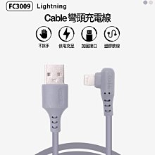 【東京數位】全新 充電 FC3009 Lightning cable彎頭充電線 90度彎頭 傳輸線 加固接頭 加粗線芯