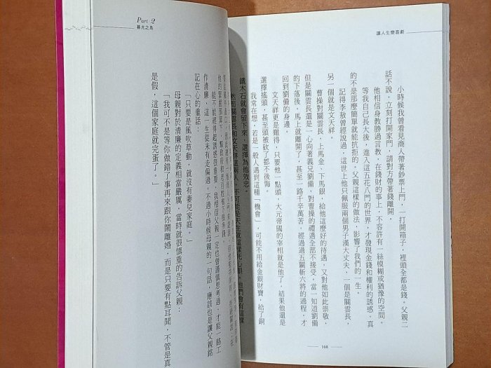 讓人生變喜劇 趙舜 文經社 有泛黃 ISBN：9789576636882【明鏡二手書】