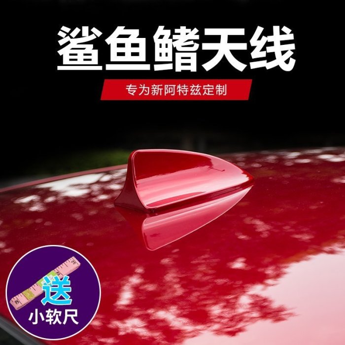 馬自達14-20款Mazda6 馬自達6 鯊魚鰭天線馬自達3 Mazda3 改裝外觀裝飾天線 高品質