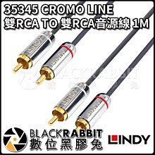 數位黑膠兔【 LINDY 林帝 35345 CROMO LINE 雙RCA TO 雙RCA 音源線 1M 】