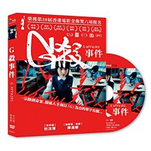 [DVD] - G殺事件 G Affairs (采昌正版)