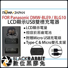 數位黑膠兔【USB電量顯示雙座充19-For-Panasonic-DL-BLE9/BLG10 】雙座充 雙槽 電量顯示