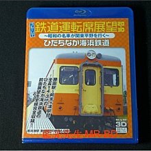 [3D藍光BD] - 鐵道運轉席展望 : ひたちなか海浜鉄道 3D + 2D - 昭和の名車が関東平野を行く