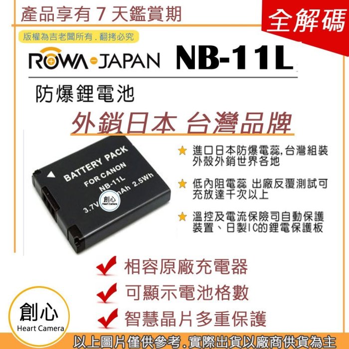創心 ROWA 樂華 CANON NB-11L NB11L 電池 原廠充電器可用 全新 保固一年 相容原廠 防爆