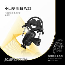 W22【半月型短軸 小山型】後視鏡扣環支架 細窄柱專用╭行走天下 N8 路易視 76B 76B1｜岡山破盤王