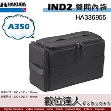 【數位達人】HAKUBA IND2 A350 雙開內袋 HA336955 / 硬式 雙開口 內膽包 攝影包 行李箱收納包