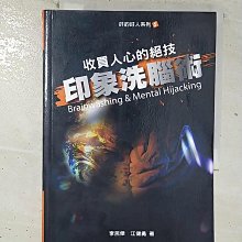 【書寶二手書T1／財經企管_BOW】印象洗腦術_李民傑