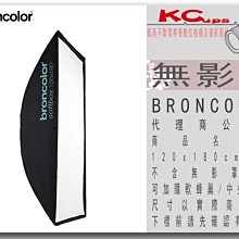 凱西影視器材【BRONCOLOR 無影罩 120x180 cm 公司貨】不含無影罩接座