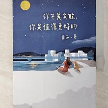 【書寶二手書T1／兩性關係_CBJ】你不是失敗，你是值得更好的_角子