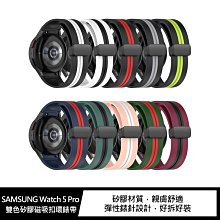 強尼拍賣~FOHUAS SAMSUNG Watch 5 Pro 雙色矽膠磁吸扣環錶帶