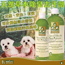 【🐱🐶培菓寵物48H出貨🐰🐹】ecoPure《除臭去汙劑》可分解頑強污垢940ml 特價390元