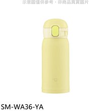 《可議價》象印【SM-WA36-YA】360cc彈蓋不銹鋼真空保溫杯檸檬黃