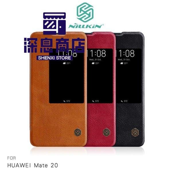 华为手機殼NILLKIN HUAWEI Mate 20 Pro/Mate 20 秦系列皮套 可插卡 智能休眠 保護套【深息商店】