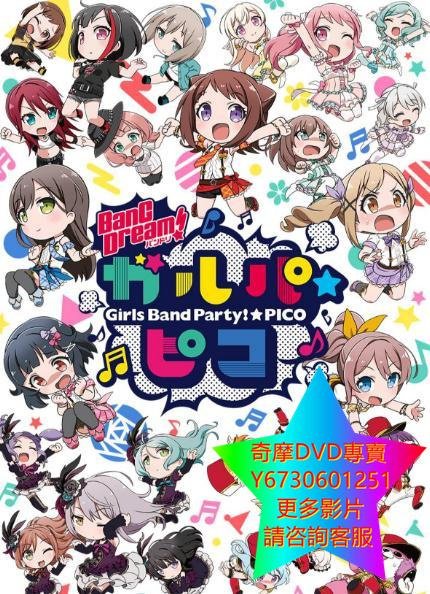 DVD 專賣 BanG Dream! !☆PICO BanG Dream! 動漫 2018年