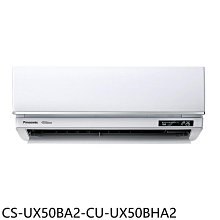 《可議價》Panasonic國際牌【CS-UX50BA2-CU-UX50BHA2】變頻冷暖分離式冷氣(含標準安裝)