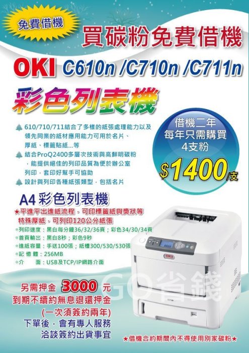 OKI C710/C710N/710 A4彩色雷射印表機 彩色LED印表機 (可印獎狀厚紙/貼紙) OK 印表機租賃