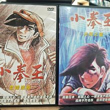 影音大批發-Y17--正版DVD-動畫【小拳王 登峰造極+光榮之戰 套裝系列2部合售】-(直購價)