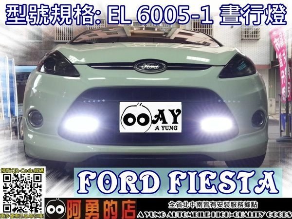 大高雄【阿勇的店】MIT日行燈 EL6005-1 晝行燈 歐規連動方式 ALTIS SONATA GRAND LAVITA TEANA