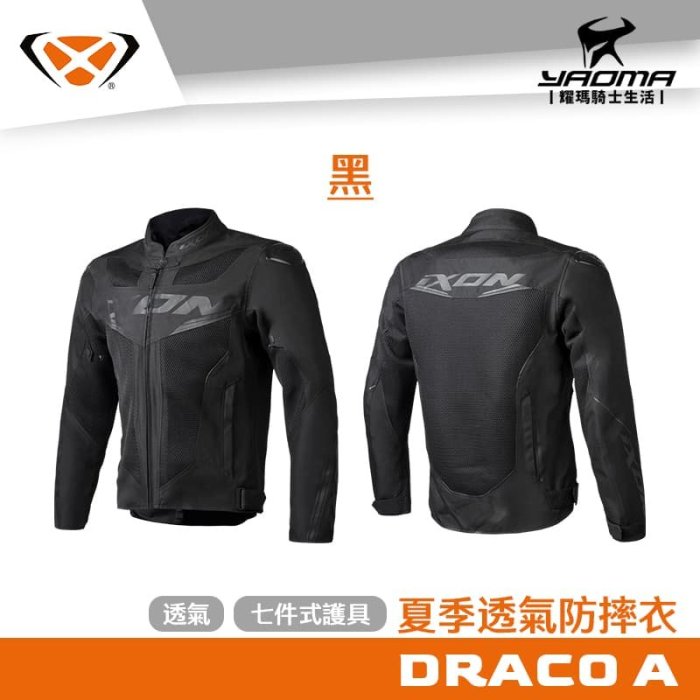IXON Draco A 夏季透氣防摔衣 共四色 防摔夾克 透氣 7件式護具 亞洲版型 騎士部品