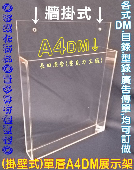 ※長田廣告※A4尺寸-壁掛式 DM架 展示架 文件架 型錄架 廣告架 標誌牌 行事例 辦公室 名牌架 屏風掛牌 職位牌