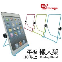 Storage+ 10吋 平板架 手機架 支撐架 支架 立架 保護架 折疊架 懶人架  鐵線 收納 iPad mini