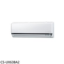 《可議價》Panasonic國際牌【CS-UX63BA2】變頻分離式冷氣內機(無安裝)