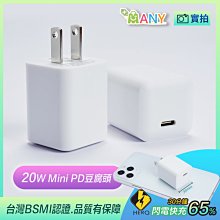 iPhone 20W 充電頭 快充頭 BSMI認證 PD快充 USB-C to Lightning iPhone14~8