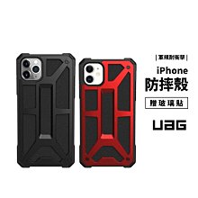 UAG 台灣公司貨 美國軍規防摔殼 iPhone 11 Pro Max 頂級版 超強防摔 保護套 保護殼 背蓋 耐衝擊