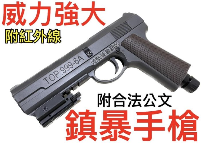 【領航員會館】威力強大！合法持有！正版999-6A鎮暴槍1911執行者92訓練槍 附紅外線雙彈匣 防身CO2手槍行車糾紛