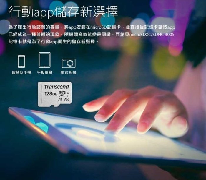 [出賣光碟] 贈收納盒 創見 128G 記憶卡 microSD A1 V30 U3 支援4K 附轉卡 128GB