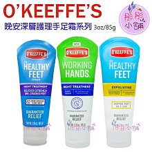 【彤彤小舖】O'keeffe's 晚安深層護理手足霜系列 3oz / 85g 夜間深層調理護足霜 果酸去角質