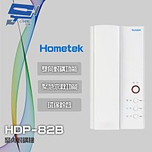 昌運監視器 Hometek HDP-82B 室內對講機 雙向對講 具緊急求救 環保鈴聲