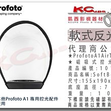 凱西影視器材 Profoto 保富圖 101207 A10專用 軟式反光罩 磁吸式 柔光罩 Soft Bounce