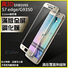 9H日本板硝子強化曲面玻璃 S6 S7 S8 S9 S10 + edge plus/Note 8 9 熱彎3D全覆蓋滿版防爆保護貼 鋼化膜 康寧同等級玻璃