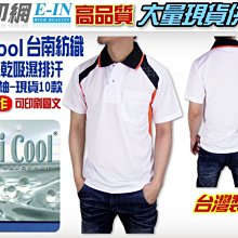 衣印網-台灣製拼色口袋POLO衫短袖台南紡織Hi Cool吸濕排汗POLO衫南紡ploo衫運動polo衫大尺碼印字訂製