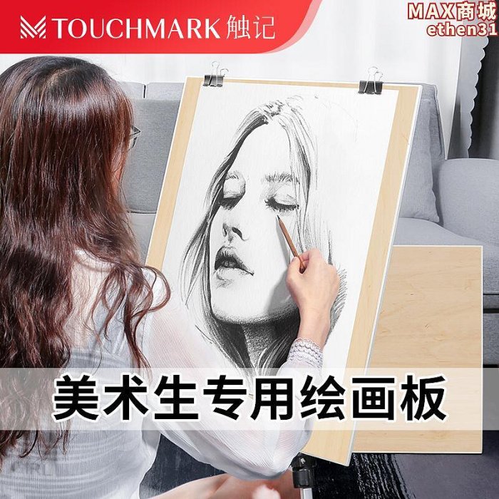 touchmark畫板畫架套裝4k繪畫素描寫生4開木質兒童美術畫具