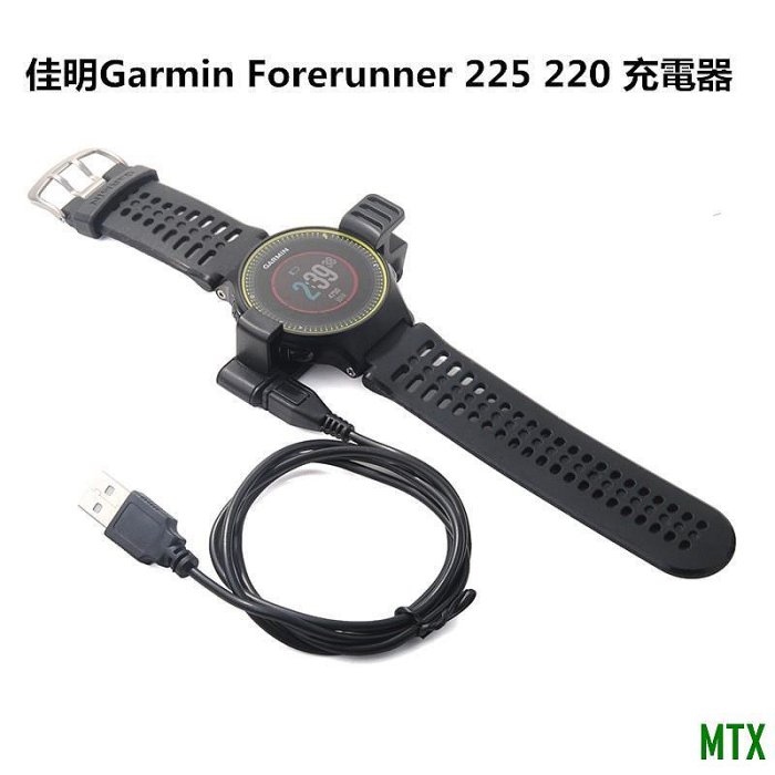 MTX旗艦店佳明Garmin Forerunner 225 220充電線數據線 Garmin運動手表充電器