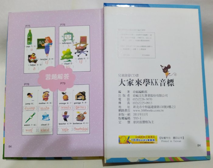 幼福童書4037-12 /大家來學KK音標(彩色精裝書+CD) 全新品保存良好 兒童英文啟蒙文學 附學習CD