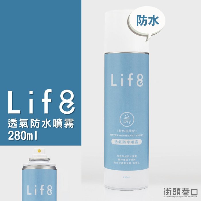 life8【除臭噴霧】鞋子適用 快速淨化空氣 有效抑制細菌產生 清新無毒 迅速清潔 360度防護 環保無毒 280ml