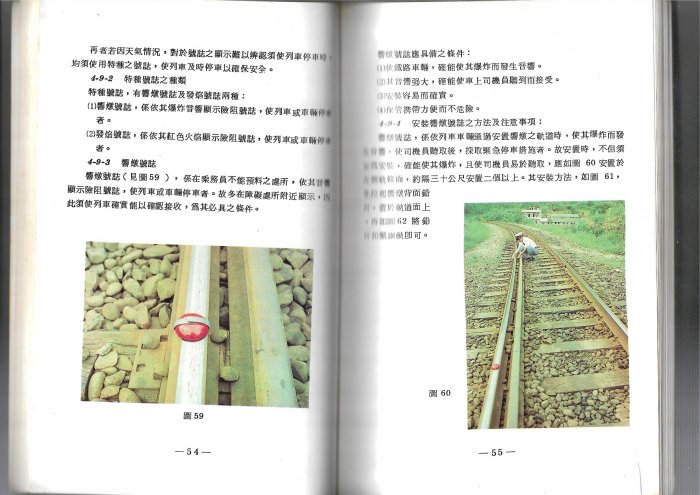 雅雅拍賣-早期74年鐵路號誌圖解一本背面稍有破損(品項如圖) | Yahoo