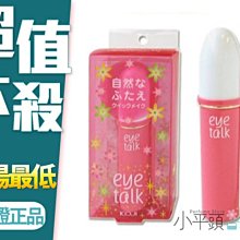 《小平頭香水店》KOJI Eye talk 雙眼皮膠水黏著劑 附Y型棒 8ML