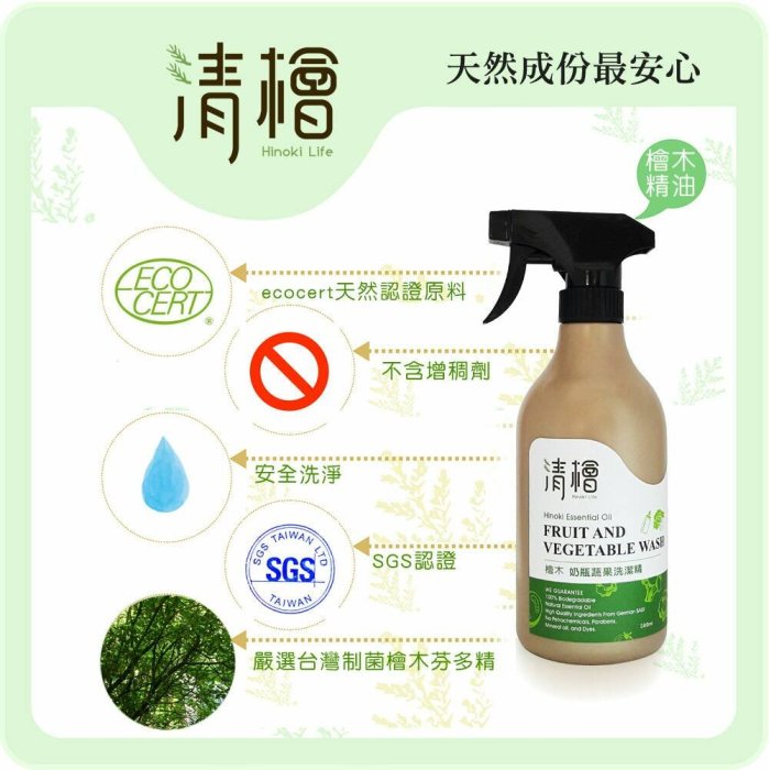 ☆發泡糖 清檜Hinoki Life 檜木奶瓶蔬果洗潔精500ml 德國杜芙萊茵（TUV）測試洗淨農藥 台南自取/超取