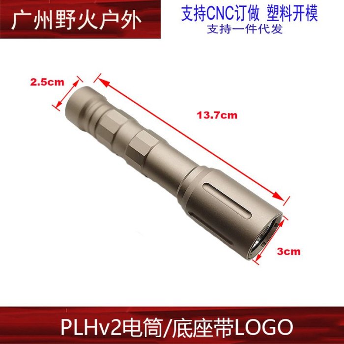 優選現貨·【Modlite PLH-V2長款電筒】OKW強光手電筒戶外照明LED櫻花底座