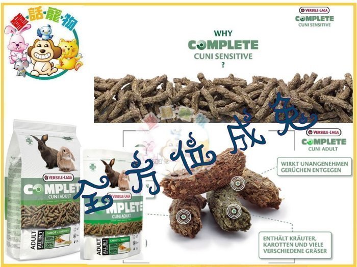 ☆童話寵物☆ 比利時凡賽爾 頂級全方位成兔飼料 1.75g 特價599元