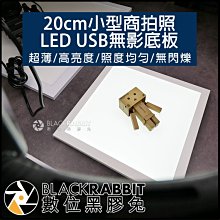 數位黑膠兔【239 PULUZ 20cm 小型商拍照 LED USB 無影底板 】 無影燈板 去背 去背底板 底光補光燈