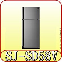 《北市含基本安裝》SHARP 夏普 SJ-SD58V-SL(光耀銀) 583L 雙門冰箱【另有RG599B.RV469】